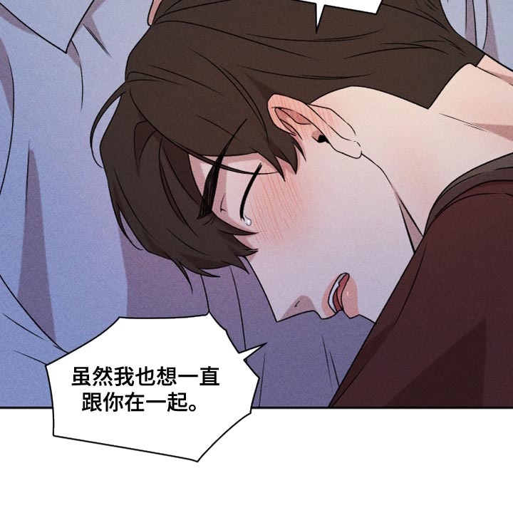 《别让我心动》第77章【第二季】我要走 第17页