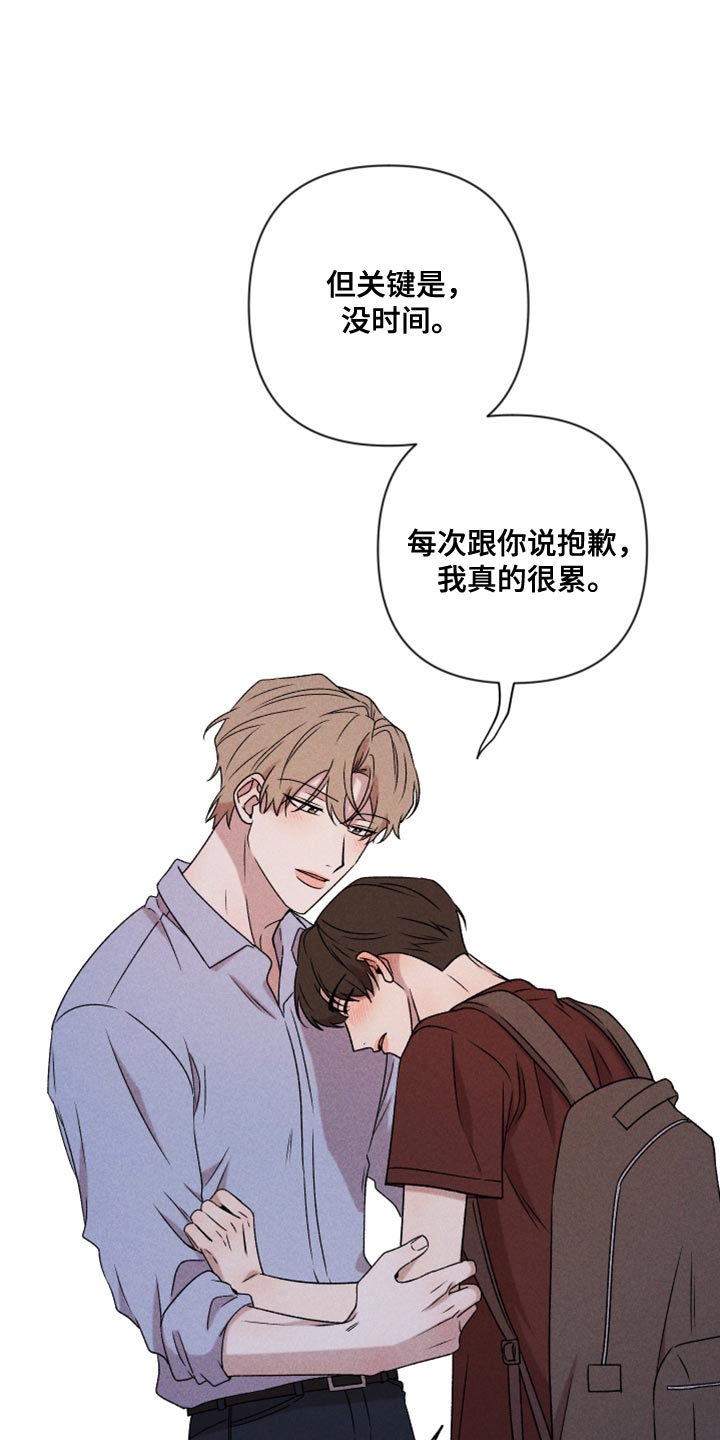 《别让我心动》第77章【第二季】我要走 第18页