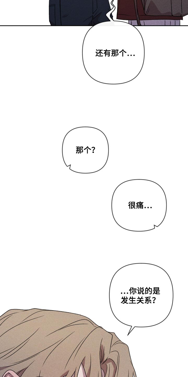 《别让我心动》第77章【第二季】我要走 第19页