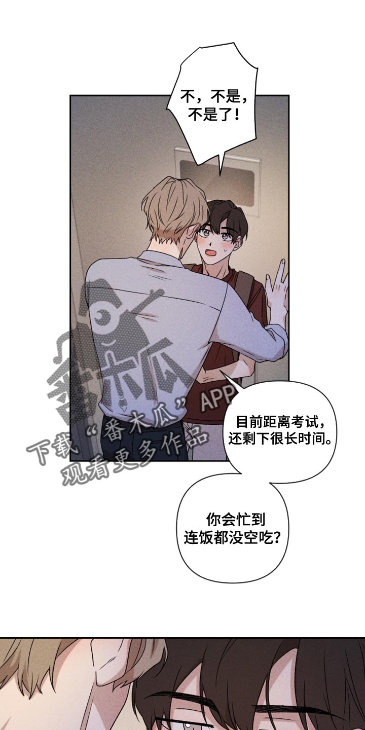 《别让我心动》第77章【第二季】我要走 第1页