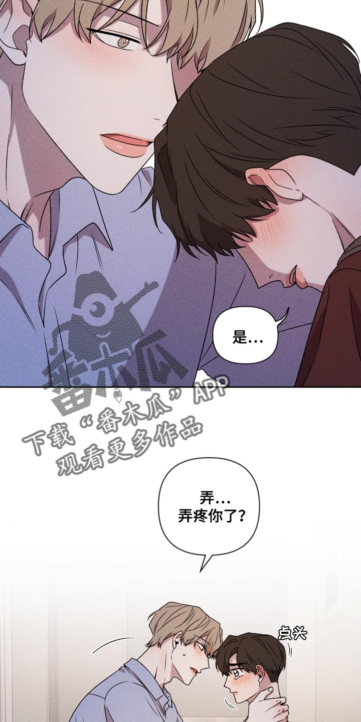 《别让我心动》第77章【第二季】我要走 第20页