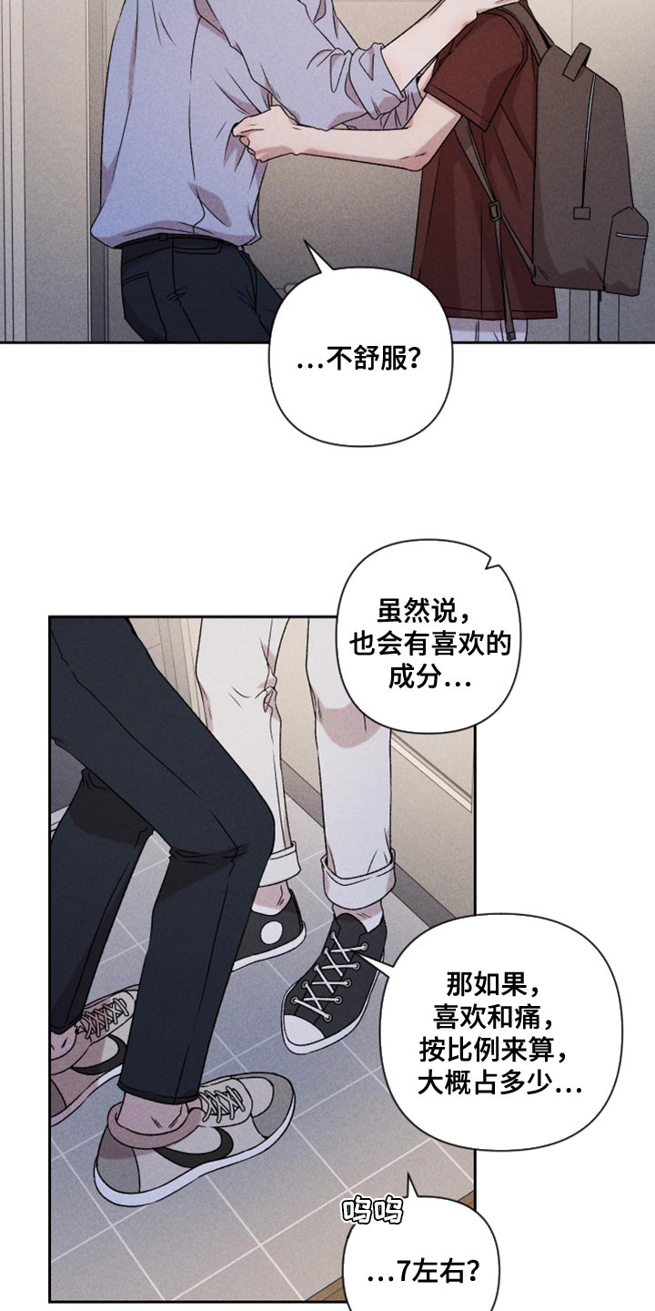 《别让我心动》第77章【第二季】我要走 第21页