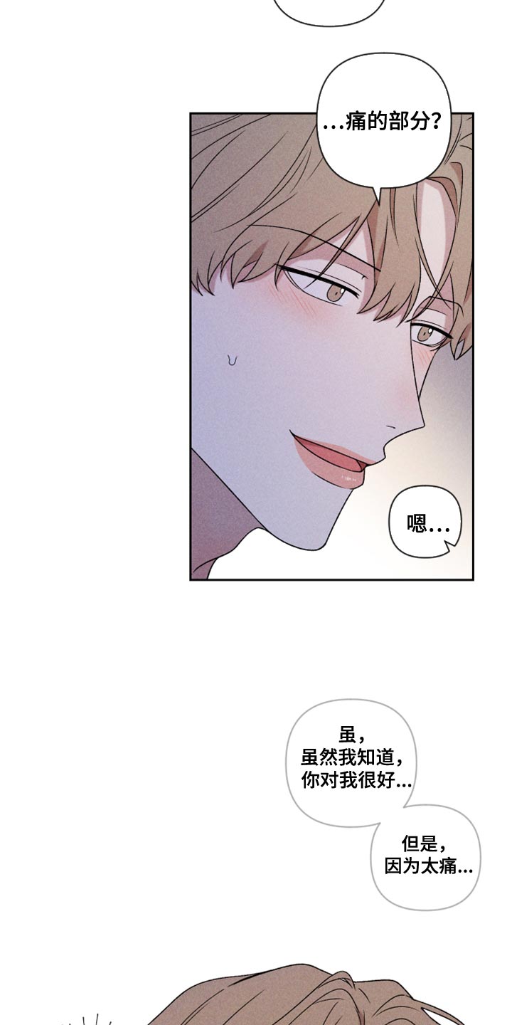 《别让我心动》第77章【第二季】我要走 第22页