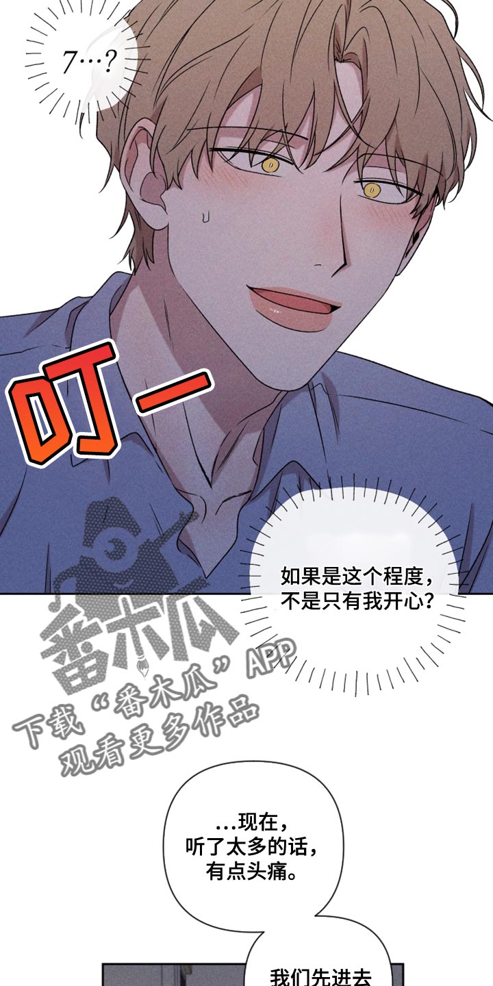 《别让我心动》第77章【第二季】我要走 第23页