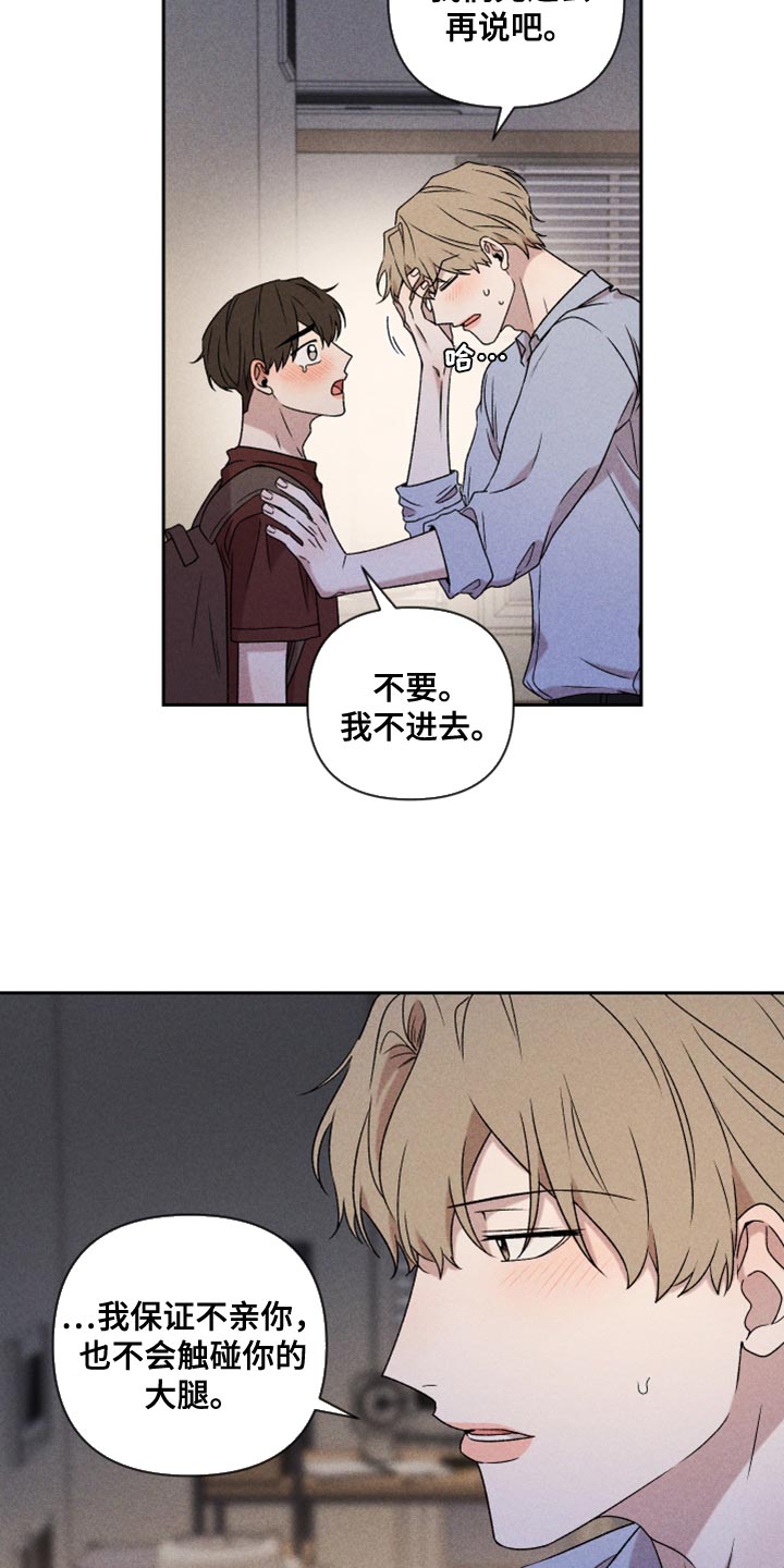 《别让我心动》第77章【第二季】我要走 第24页