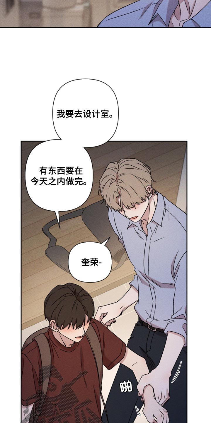 《别让我心动》第77章【第二季】我要走 第25页
