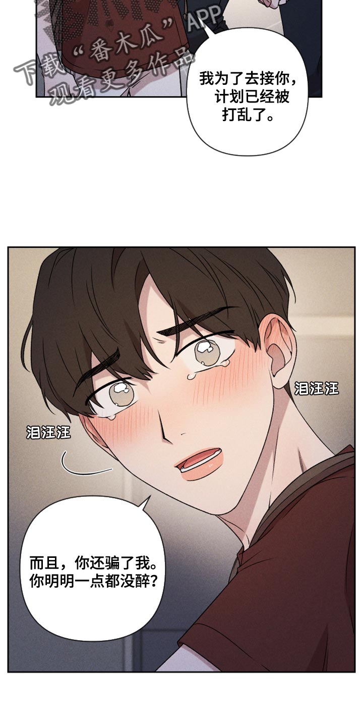 《别让我心动》第77章【第二季】我要走 第26页