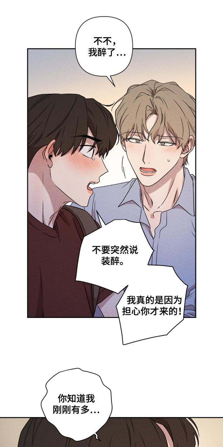 《别让我心动》第77章【第二季】我要走 第27页