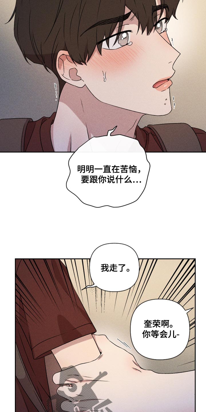 《别让我心动》第77章【第二季】我要走 第28页
