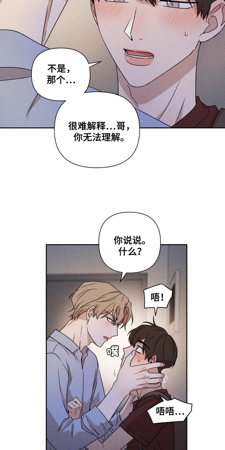 《别让我心动》第77章【第二季】我要走 第2页