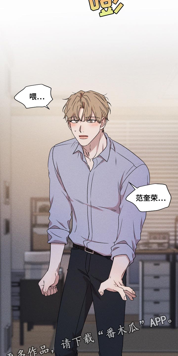 《别让我心动》第77章【第二季】我要走 第31页