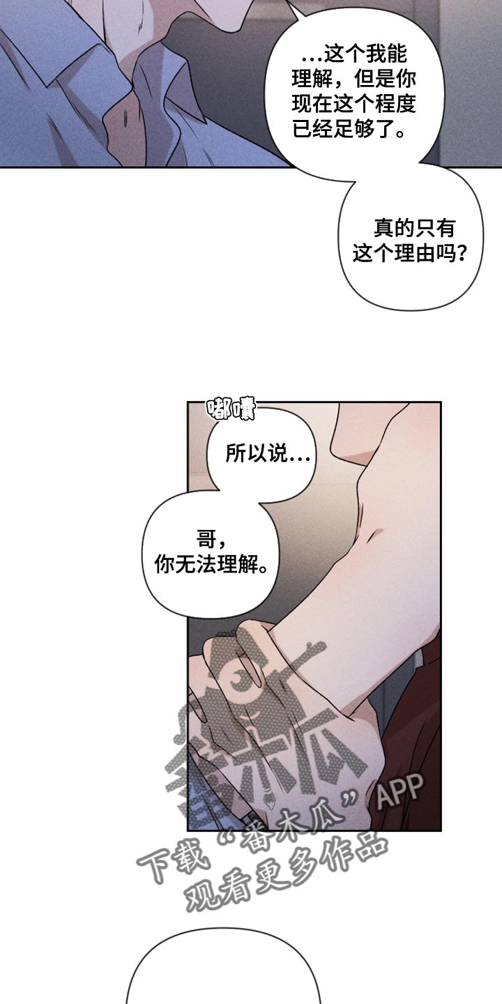 《别让我心动》第77章【第二季】我要走 第4页