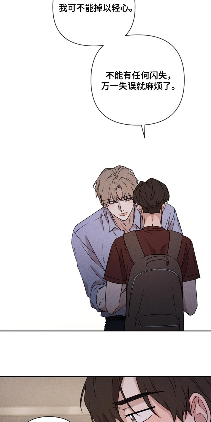 《别让我心动》第77章【第二季】我要走 第5页