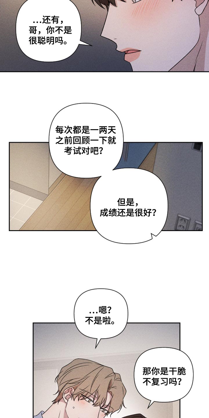 《别让我心动》第77章【第二季】我要走 第6页