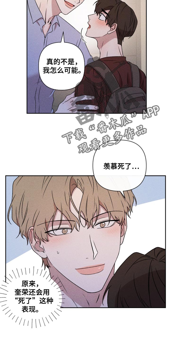 《别让我心动》第77章【第二季】我要走 第7页