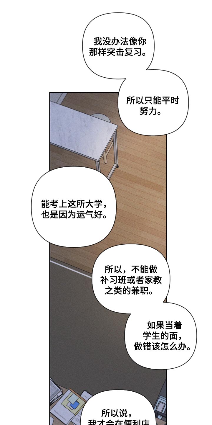 《别让我心动》第77章【第二季】我要走 第8页