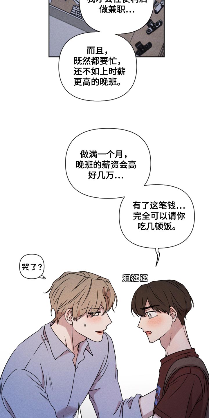 《别让我心动》第77章【第二季】我要走 第9页