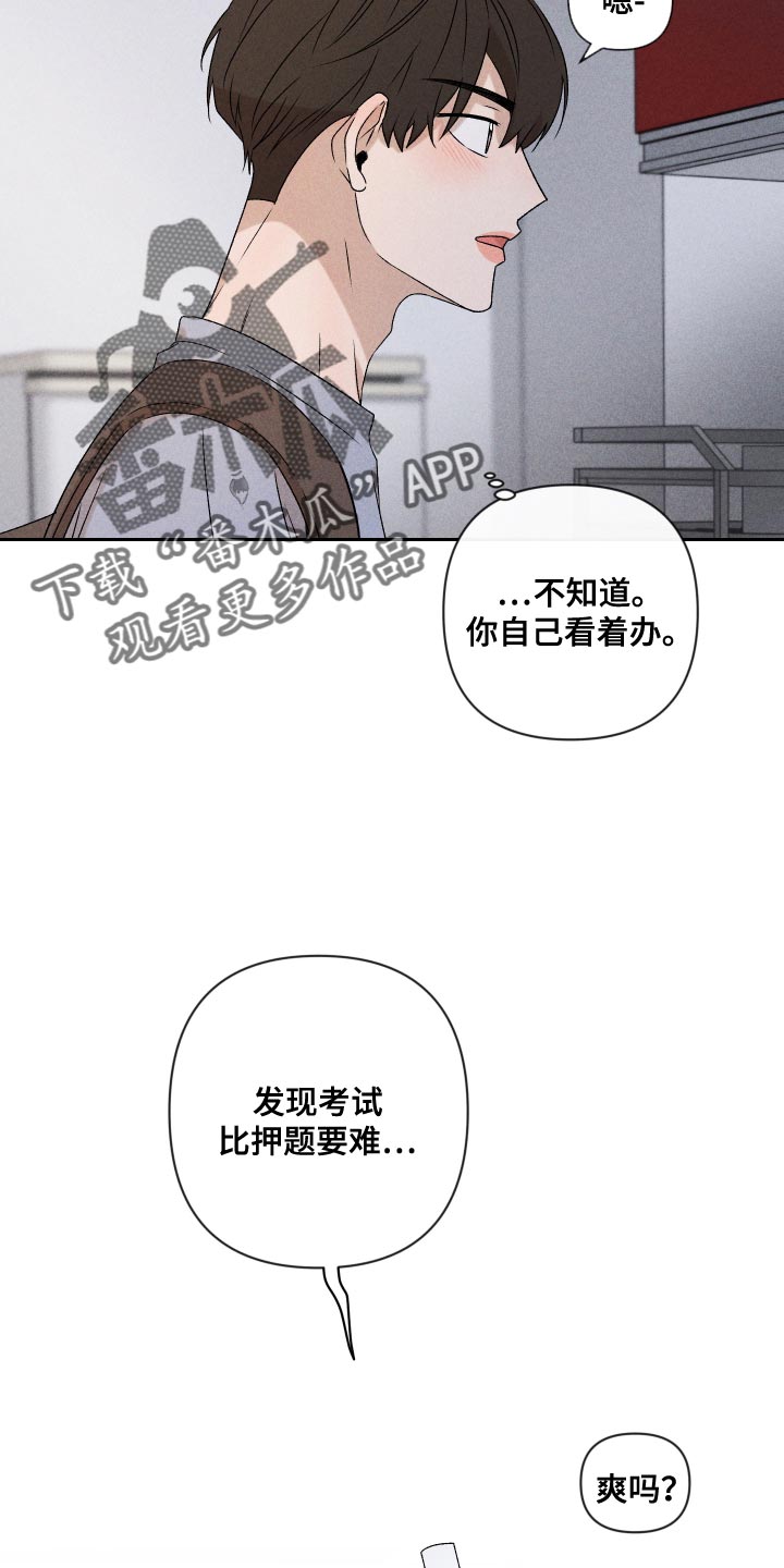 《别让我心动》第81章【第二季】你可以说 第10页