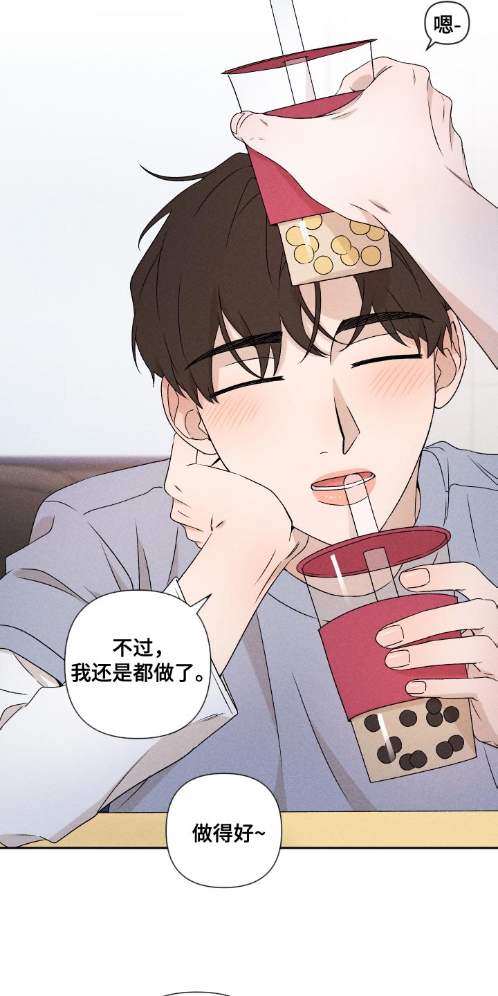 《别让我心动》第81章【第二季】你可以说 第11页