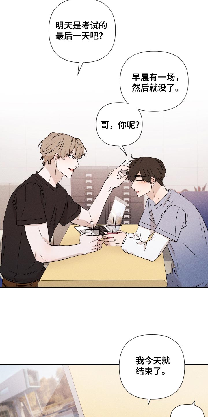 《别让我心动》第81章【第二季】你可以说 第12页