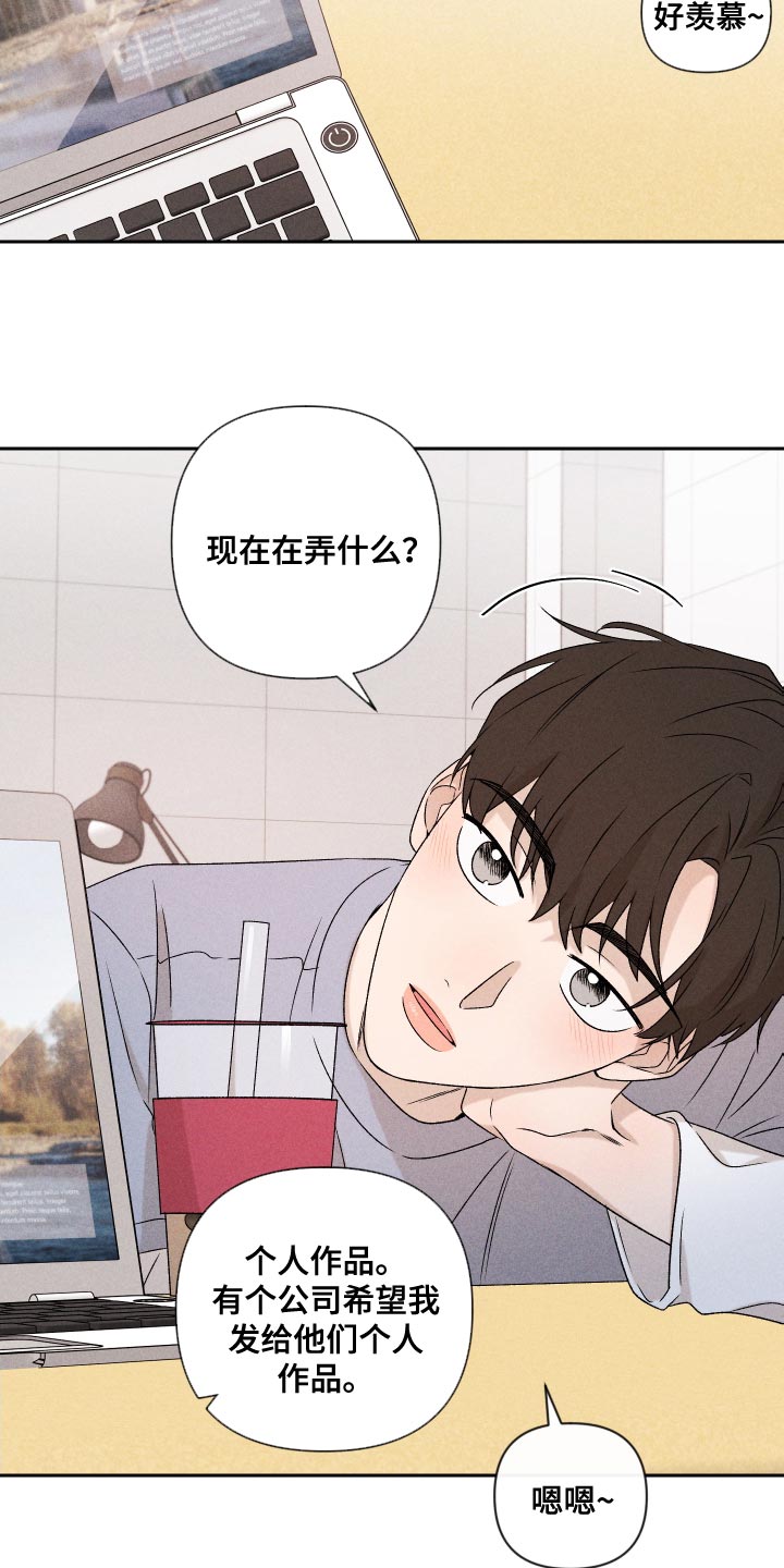 《别让我心动》第81章【第二季】你可以说 第13页