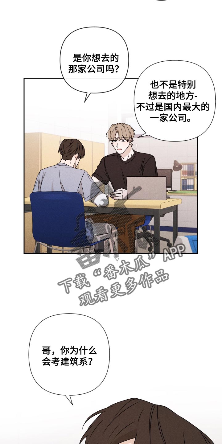 《别让我心动》第81章【第二季】你可以说 第14页