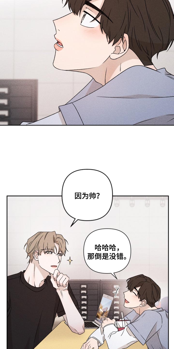 《别让我心动》第81章【第二季】你可以说 第15页