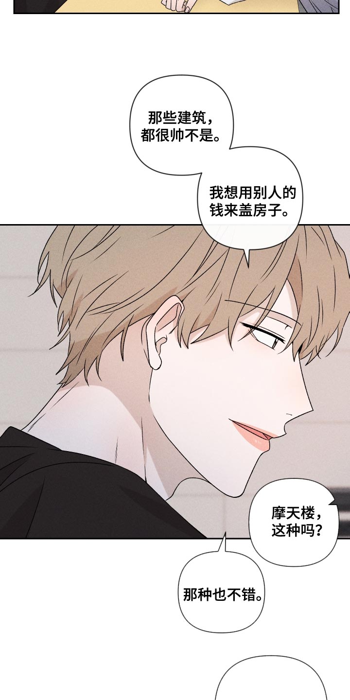 《别让我心动》第81章【第二季】你可以说 第16页
