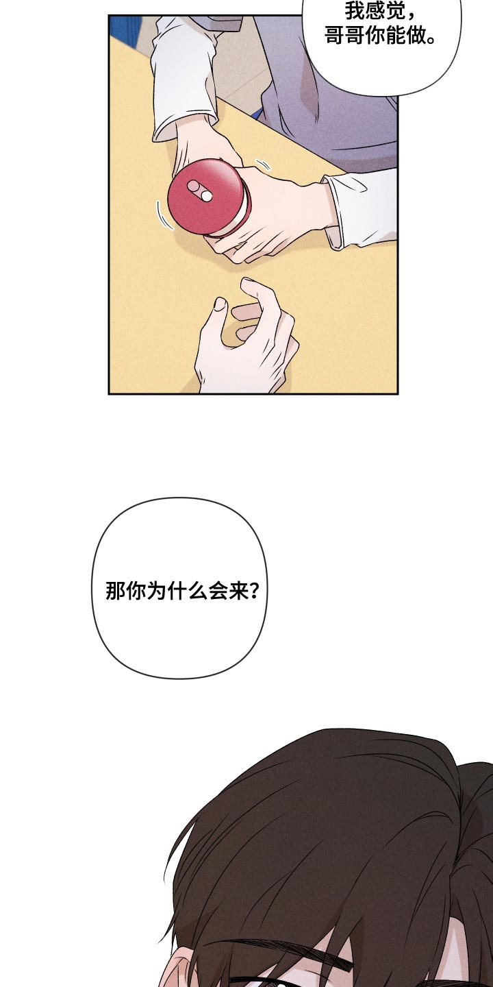 《别让我心动》第81章【第二季】你可以说 第17页