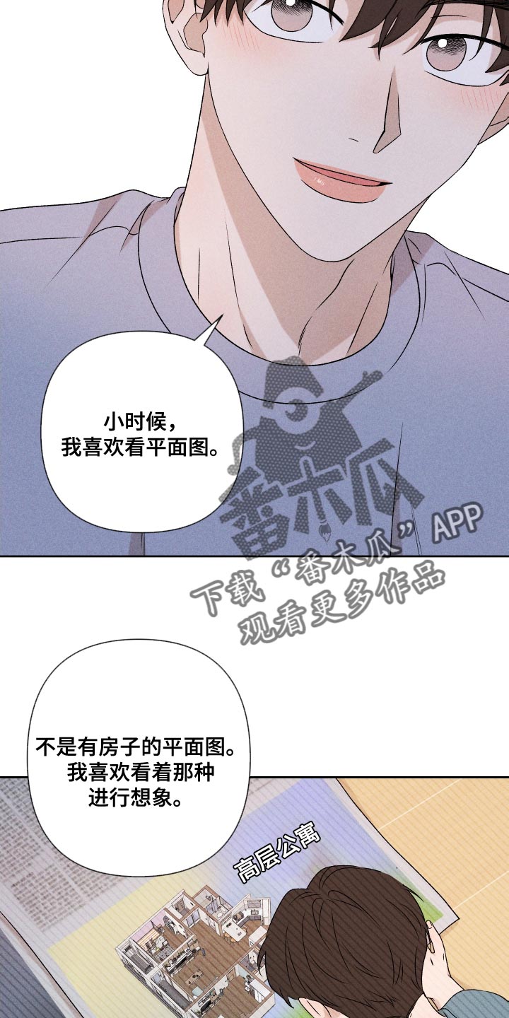 《别让我心动》第81章【第二季】你可以说 第18页