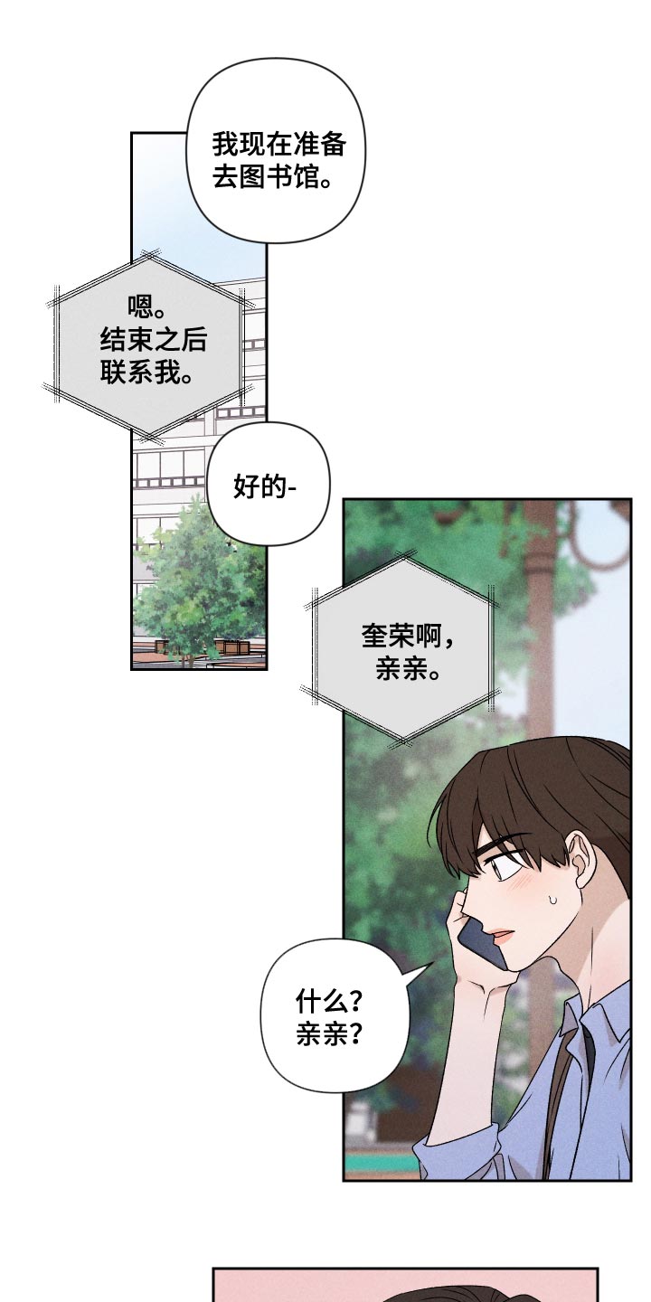 《别让我心动》第81章【第二季】你可以说 第1页