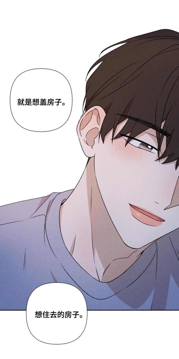 《别让我心动》第81章【第二季】你可以说 第20页