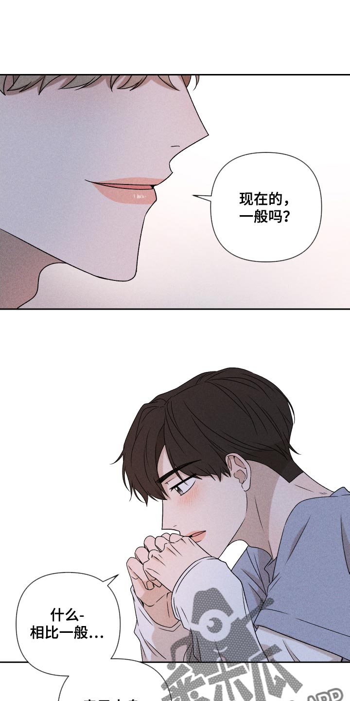 《别让我心动》第81章【第二季】你可以说 第21页