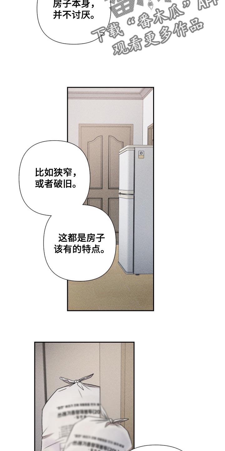 《别让我心动》第81章【第二季】你可以说 第22页