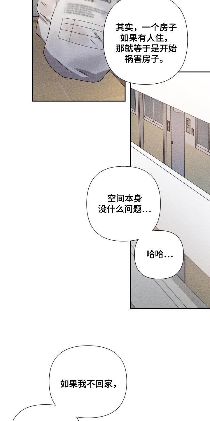 《别让我心动》第81章【第二季】你可以说 第23页