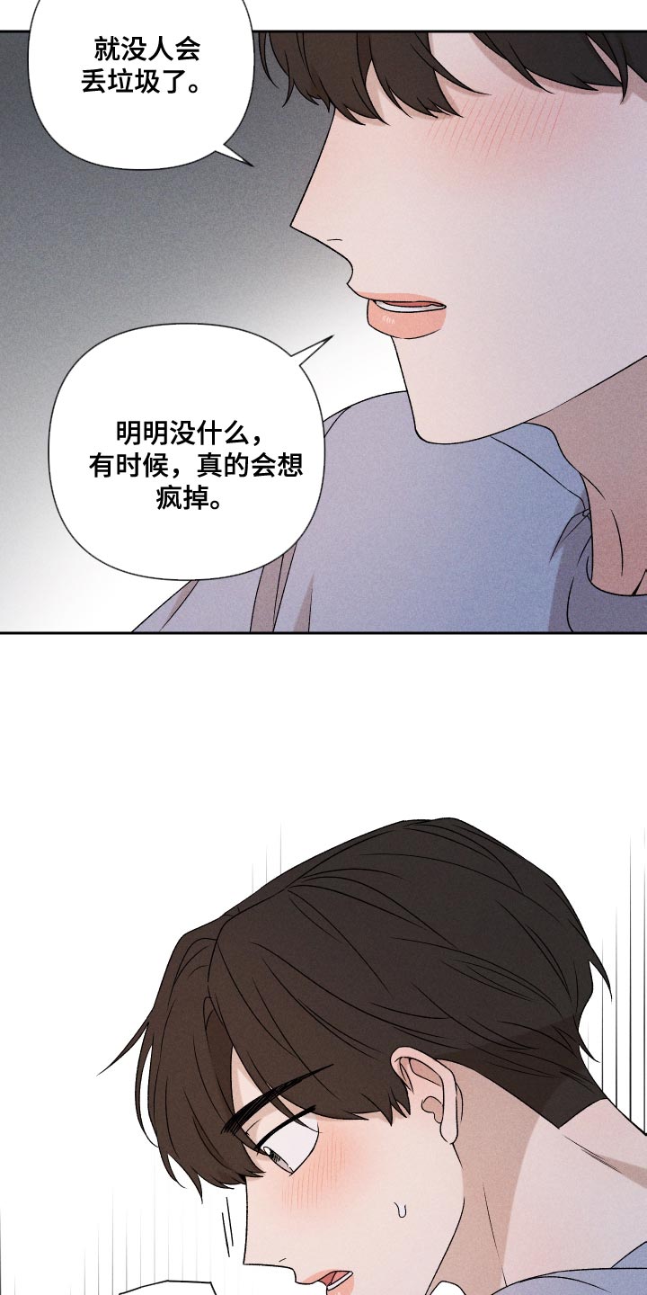 《别让我心动》第81章【第二季】你可以说 第24页
