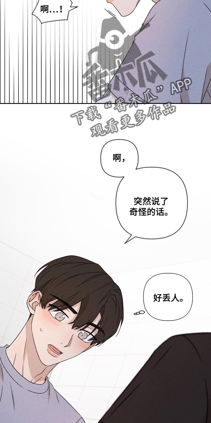 《别让我心动》第81章【第二季】你可以说 第25页
