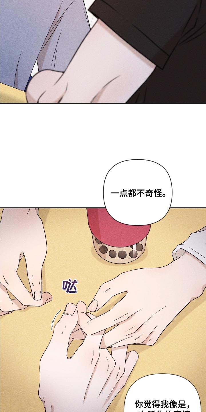 《别让我心动》第81章【第二季】你可以说 第26页