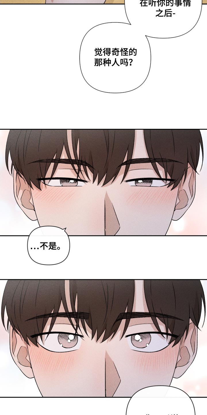 《别让我心动》第81章【第二季】你可以说 第27页