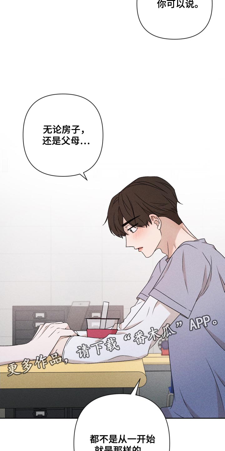 《别让我心动》第81章【第二季】你可以说 第28页