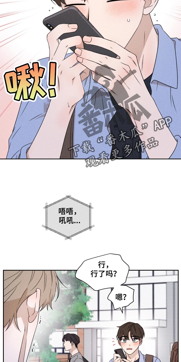 《别让我心动》第81章【第二季】你可以说 第3页