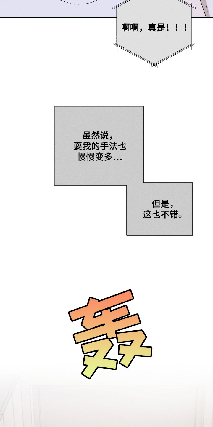 《别让我心动》第81章【第二季】你可以说 第5页