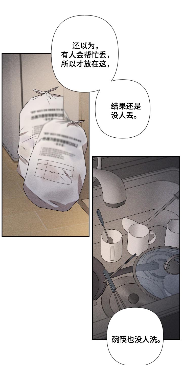 《别让我心动》第81章【第二季】你可以说 第7页