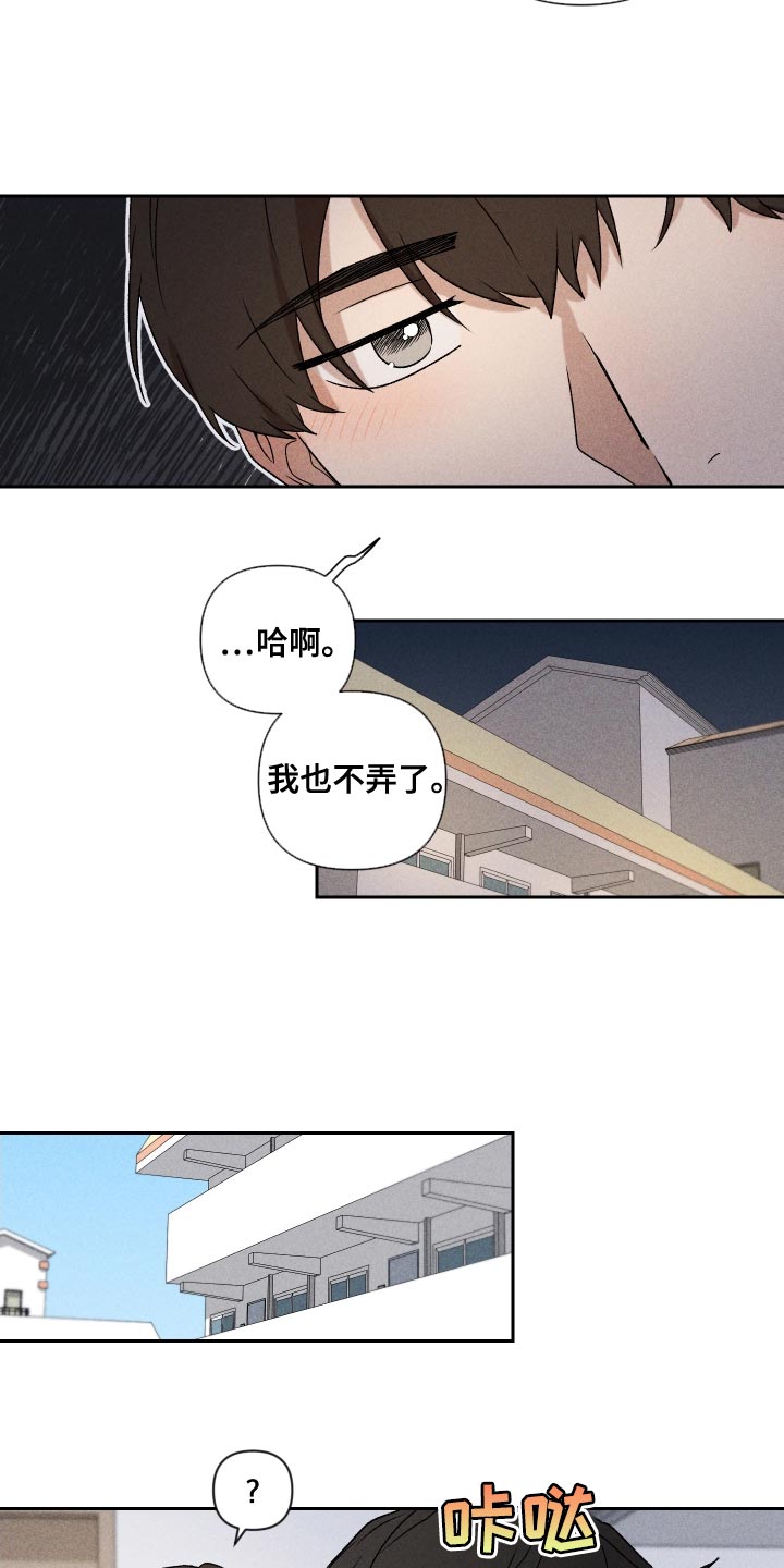 《别让我心动》第81章【第二季】你可以说 第8页