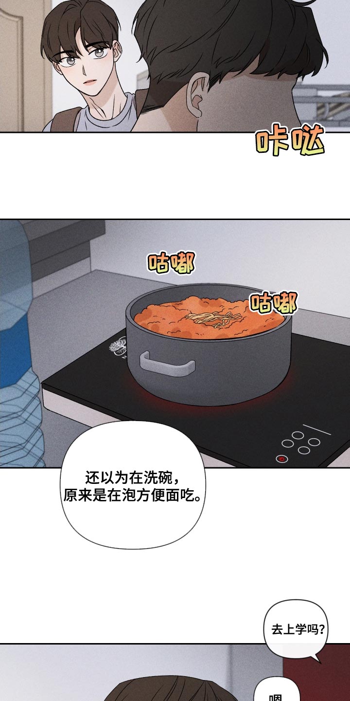 《别让我心动》第81章【第二季】你可以说 第9页