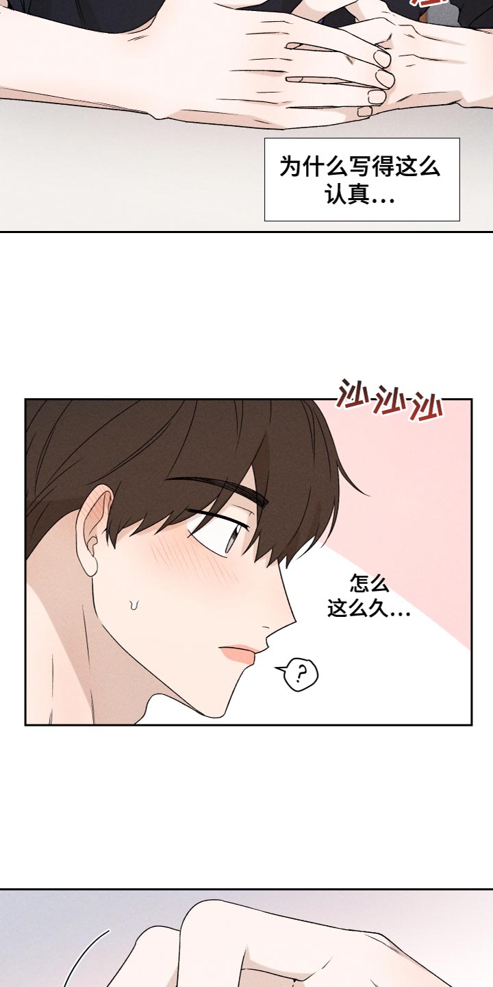 《别让我心动》第79章【第二季】你要多教教我 第10页
