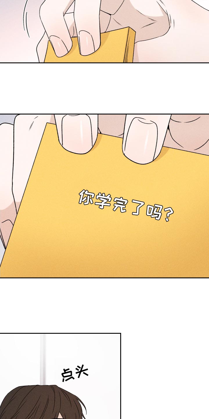 《别让我心动》第79章【第二季】你要多教教我 第11页