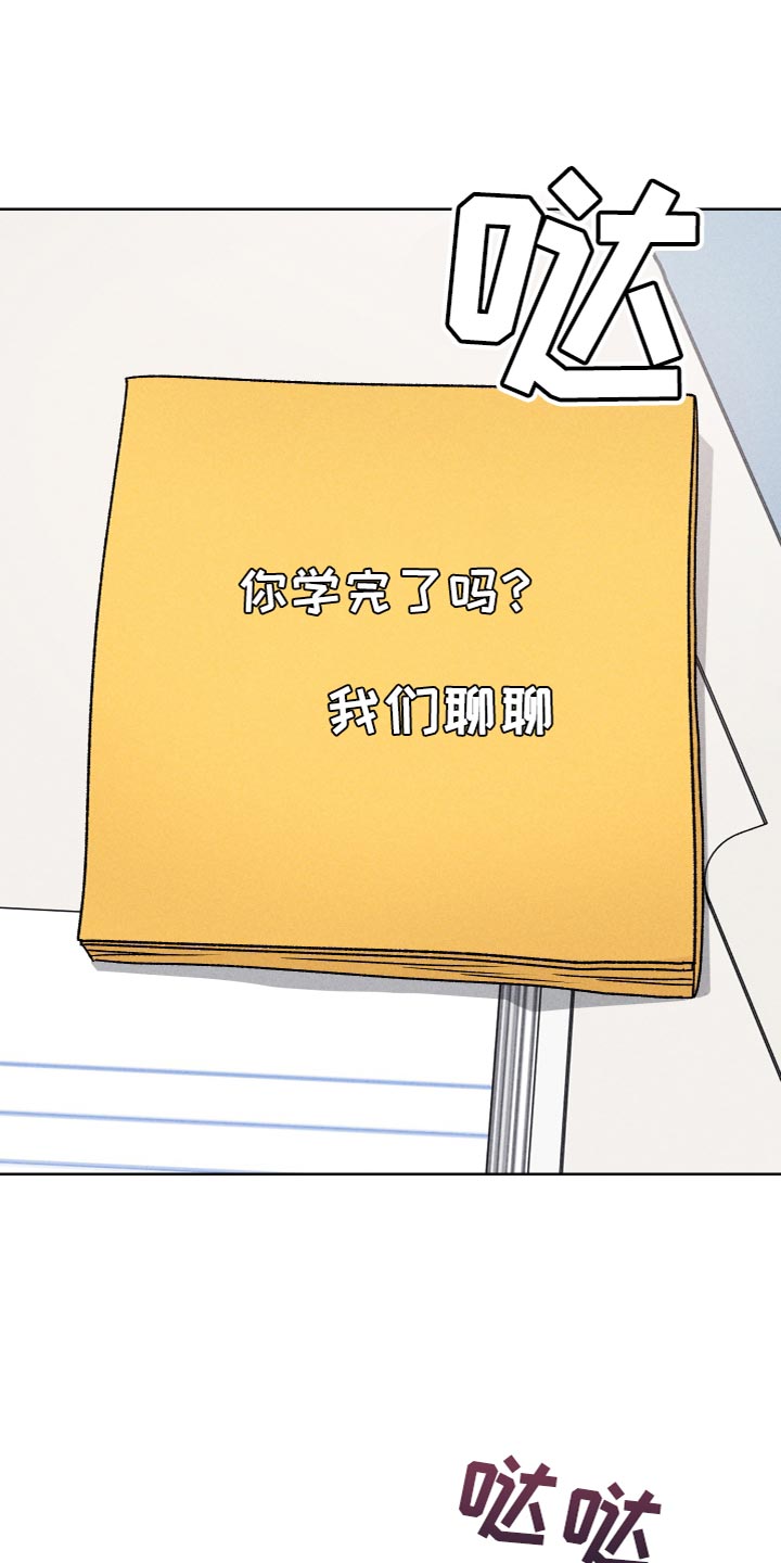 《别让我心动》第79章【第二季】你要多教教我 第13页