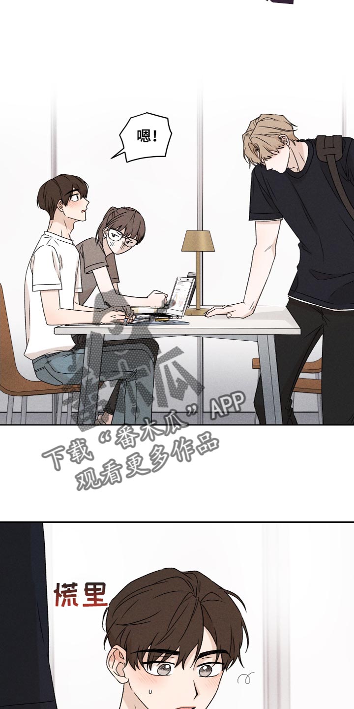 《别让我心动》第79章【第二季】你要多教教我 第14页