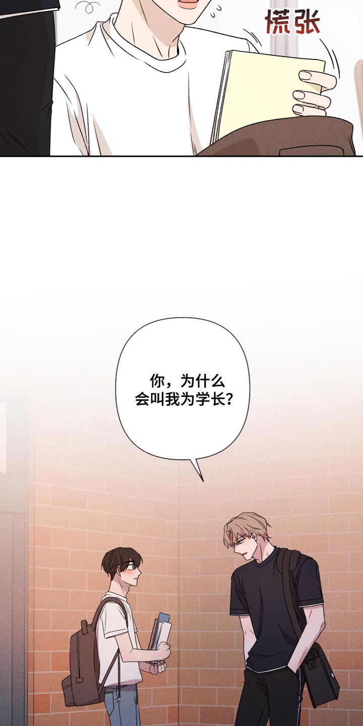 《别让我心动》第79章【第二季】你要多教教我 第15页